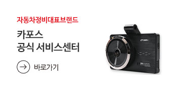 카포스 공식 서비스센터