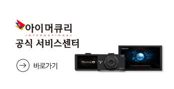 아이머큐리 공식 서비스센터