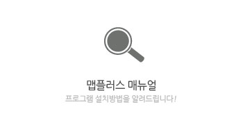 맵플러스 매뉴얼